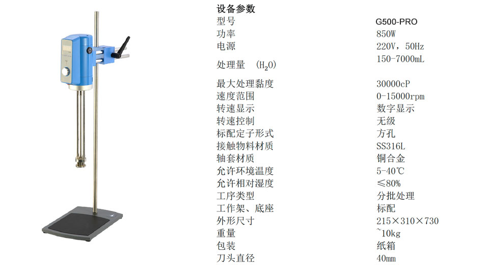 G500-PRO 快拆超混乳化机